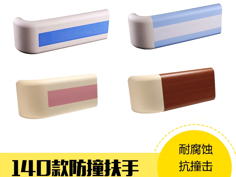 【廣東廣州】防撞扶手廠家哪家好，關(guān)注產(chǎn)品質(zhì)量不會錯