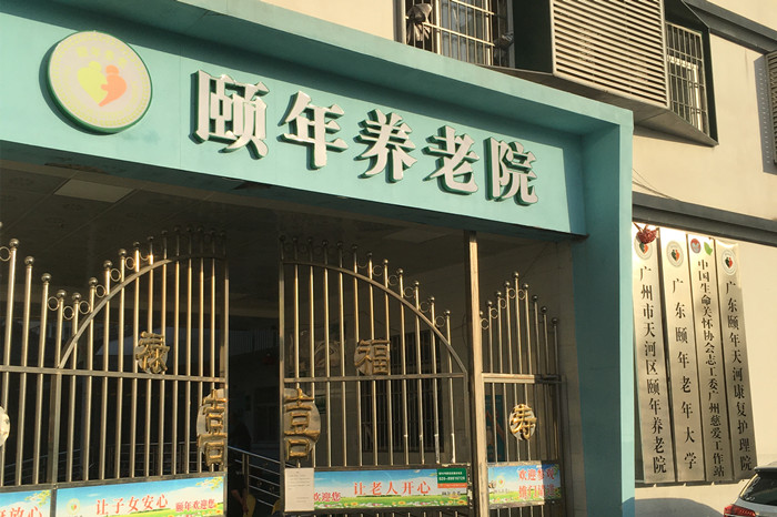 頤年養(yǎng)老院防撞扶手、無(wú)障礙扶手案例 (6)