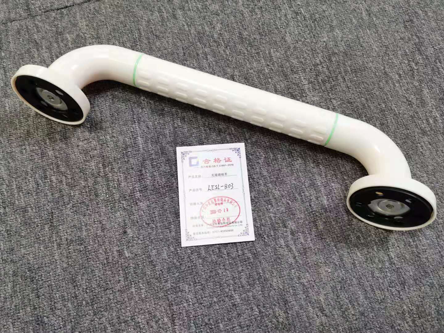 一字無障礙扶手