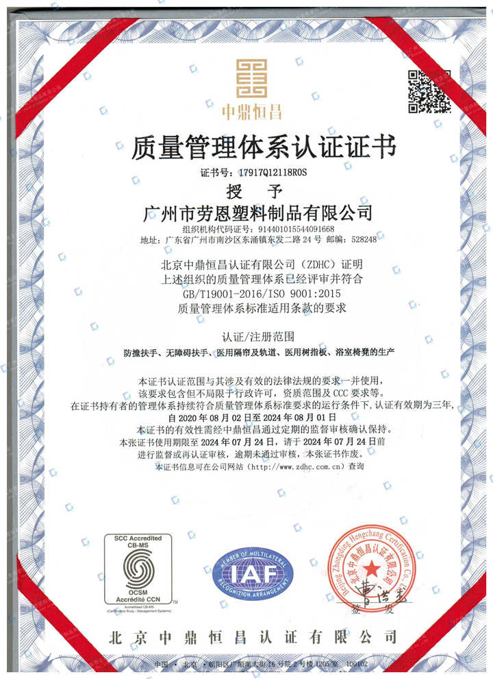 4.質(zhì)量管理體系證書-中-2024